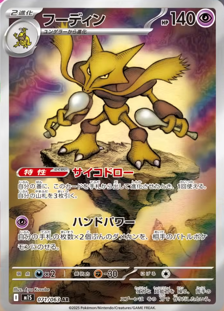 Image of Alakazam