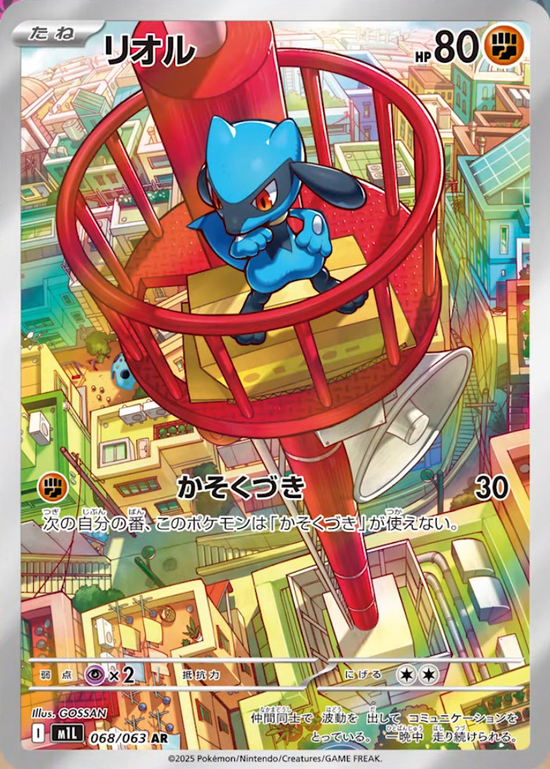Image of Riolu